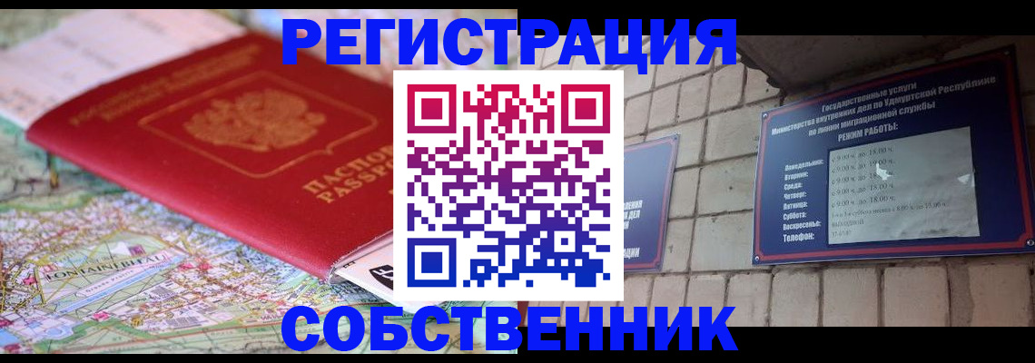 прописка от собственника в Касли