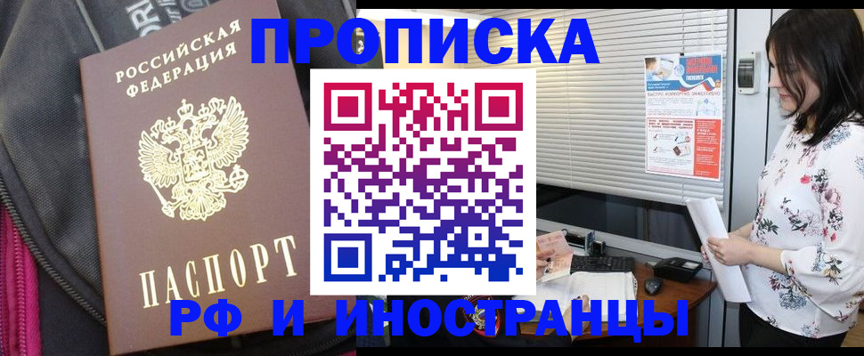 прописка для работы в Касли