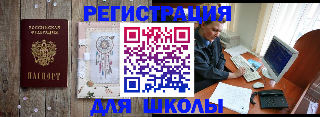 временная регистрация для школы в Касли